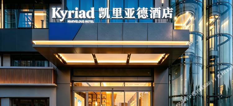 凯里亚德酒店(长沙宁乡吾悦广场店)图片
