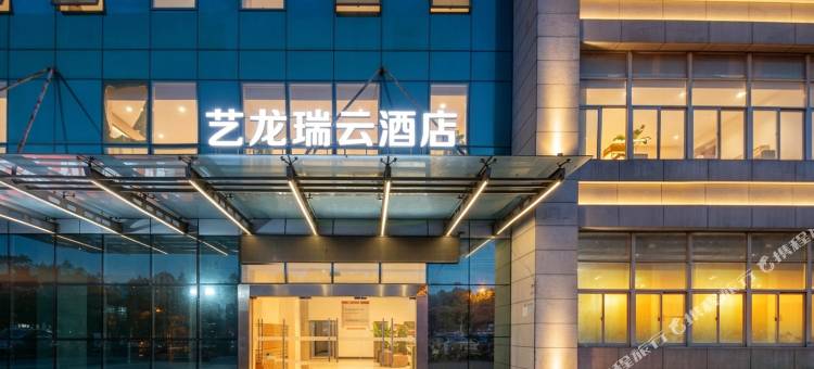 艺龙瑞云酒店(合肥五里庙地铁站店)图片