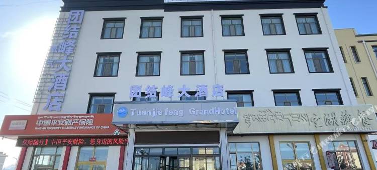 团结峰大酒店图片