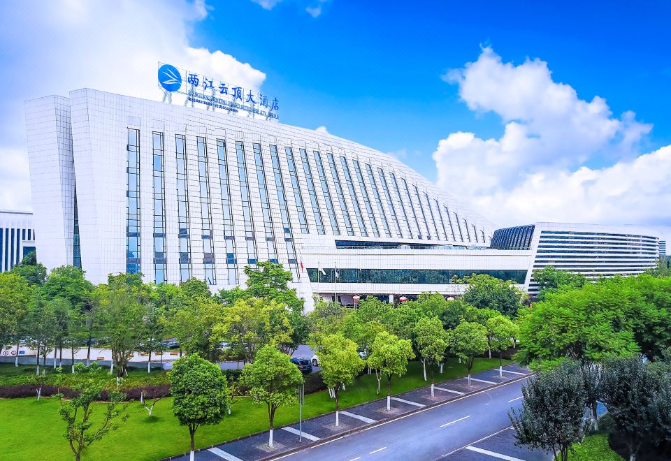 重庆两江云顶大酒店外景图
