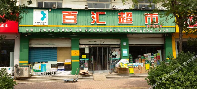 石榴酒店(盐山县银河大街阜德医院店)图片