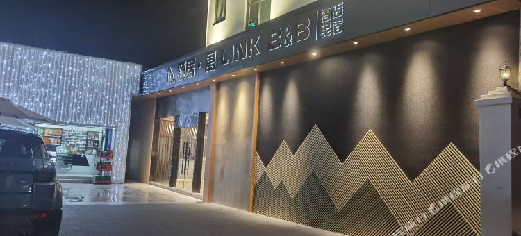 东莞领居·寓LINK B&B酒店图片