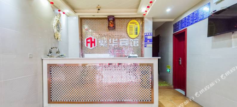 遂宁繁华宾馆图片