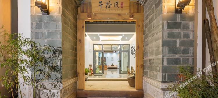 建水古城新中式·合院度假·午拾风民宿图片