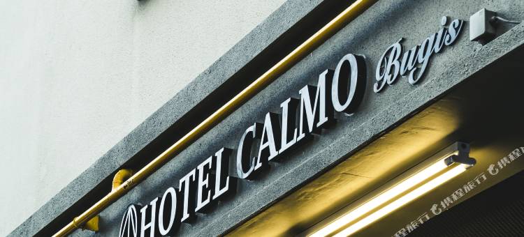 卡尔蒙武吉士酒店(Hotel Calmo Bugis)图片