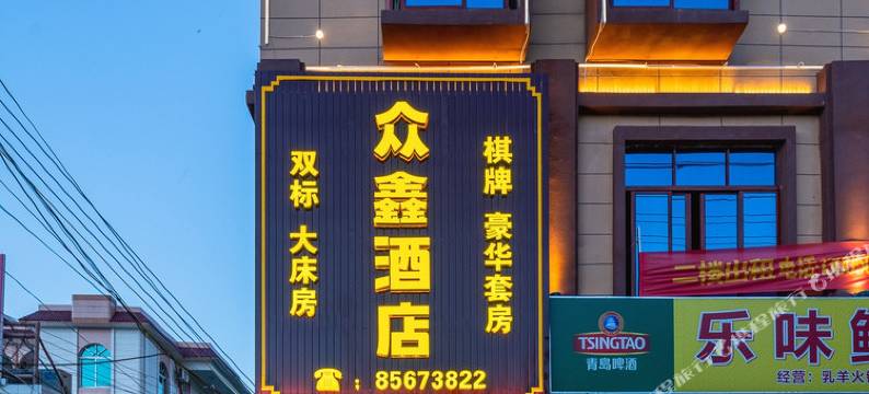 乐东众鑫酒店(佛罗店)图片