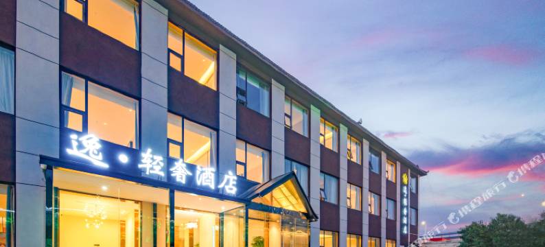 逸·轻奢酒店(济南燕山立交桥山东财经大学店)图片