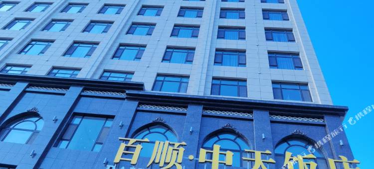 临夏百顺·中天饭店图片