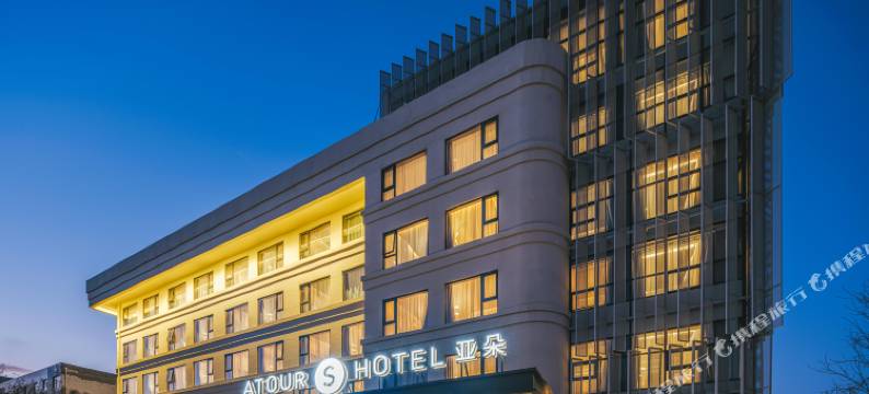 北京上地清河高铁站亚朵S酒店图片