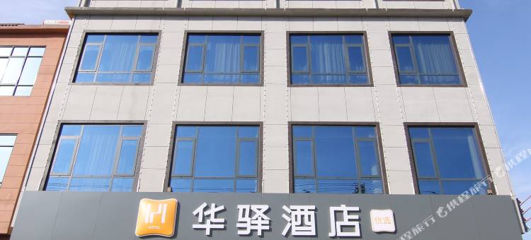 如家华驿酒店(焦作修武鸿运国际人民路店)图片