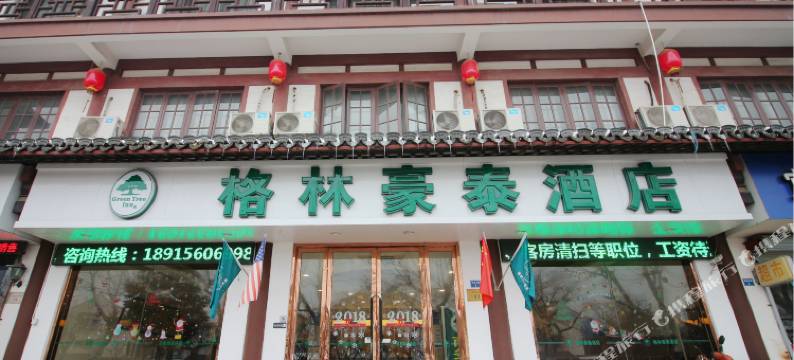 格林豪泰(常熟方塔园步行街店)图片