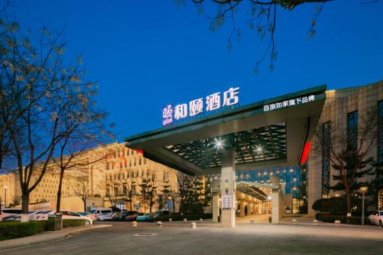 和颐酒店(西安咸阳国际机场店)预订价格,联系电话位置地址【携程酒店