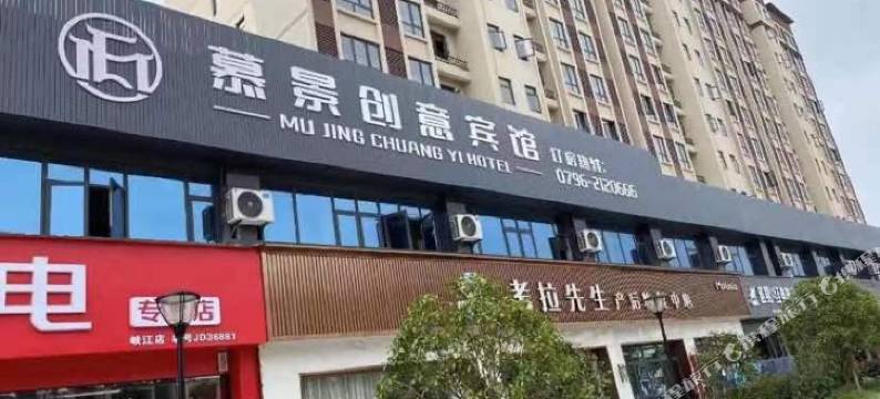 峡江慕景创意宾馆图片