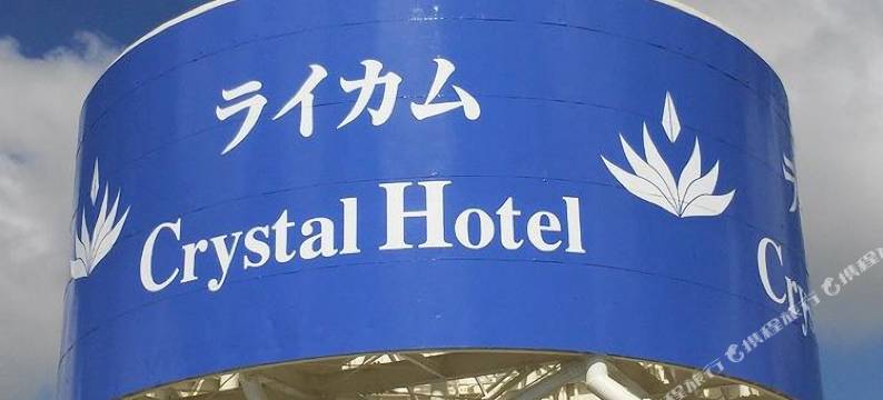 瑞康水晶酒店(Rycom Crystal Hotel)图片