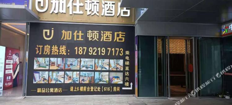 合肥加仕顿酒店图片