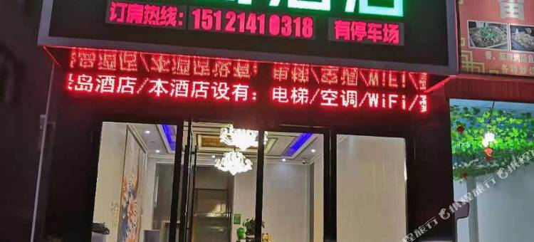 黄平绿岛酒店图片