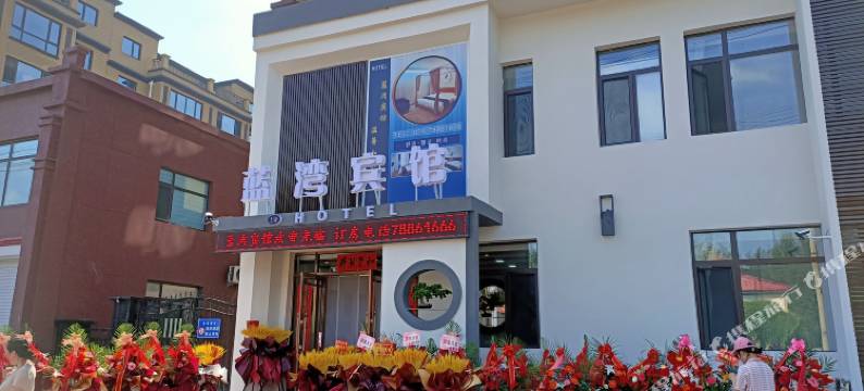 铁岭县蓝湾宾馆图片