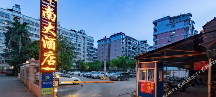 华南大酒店(湛江站店)图片