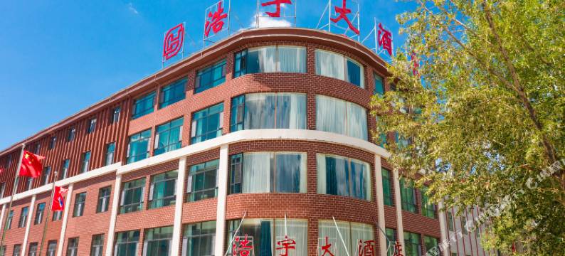 海西大柴旦浩宇大酒店(翡翠步行街店)图片