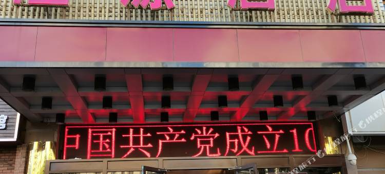 巴彦淖尔隆源酒店图片