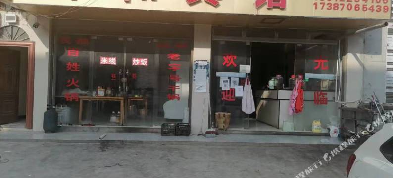 镇雄祥和宾馆图片