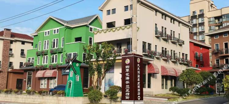 英山九龙湾温泉度假民宿图片