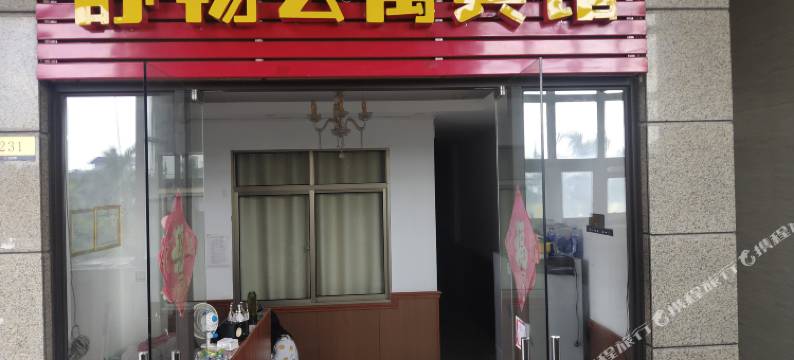 防城港舒畅民宿(北部湾大道店)图片