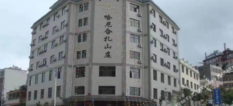 哈尼合扎山庄图片