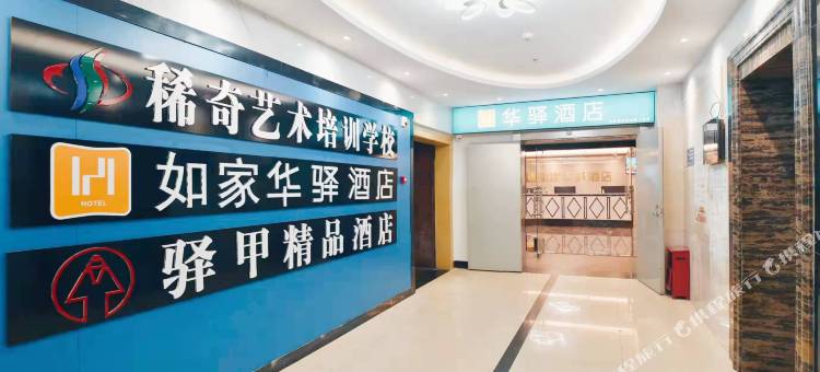 如家华驿酒店(铜仁古城步行街店)图片