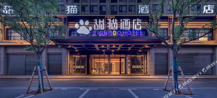 甜猫酒店(萍乡市人民医院华美立家店)图片