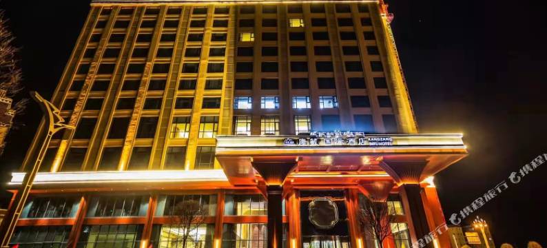 道孚康藏·国际酒店图片