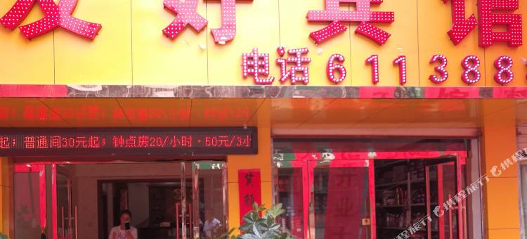 宕昌友好宾馆图片