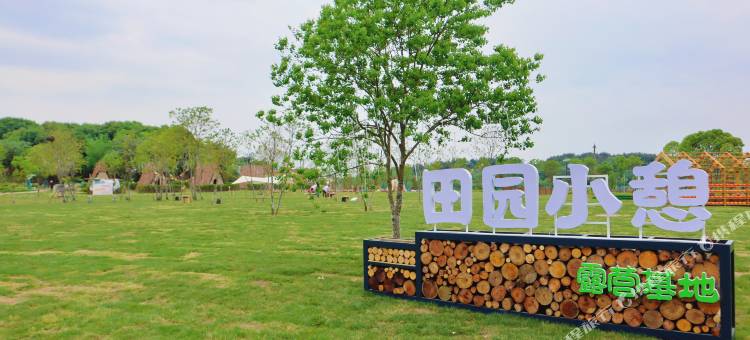 田园小憩露营基地(武汉花博汇店)图片