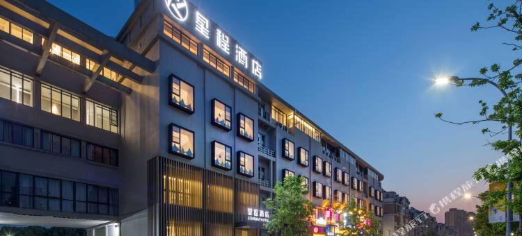 星程酒店(湖州德清店)图片