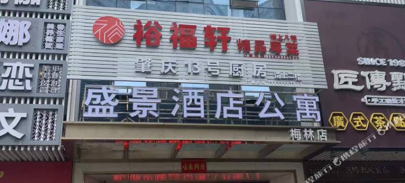 盛景公寓(深圳福田上梅林店)图片