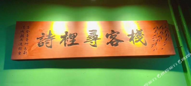 梦里乡民宿(贺州灵峰广场店)图片