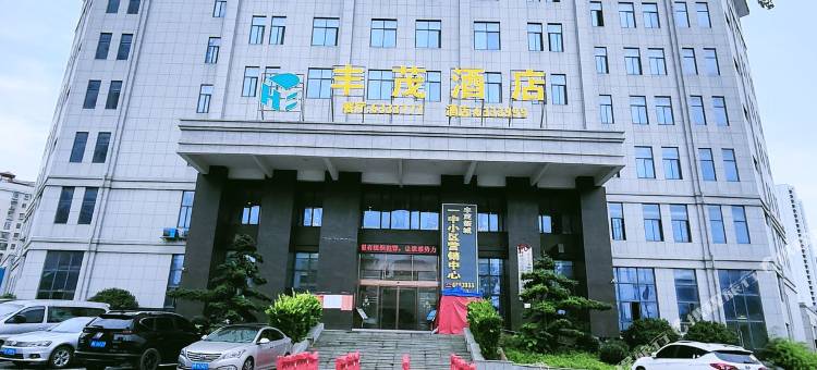 丰茂酒店图片