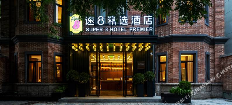 速8精选酒店(北京王府井大街金鱼胡同地铁站店)图片