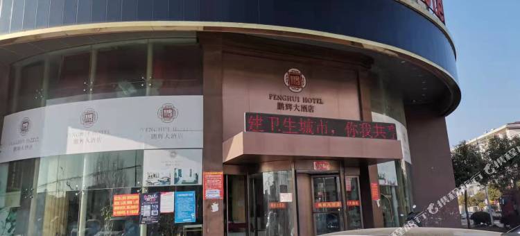 寿县鑫磊商务酒店图片