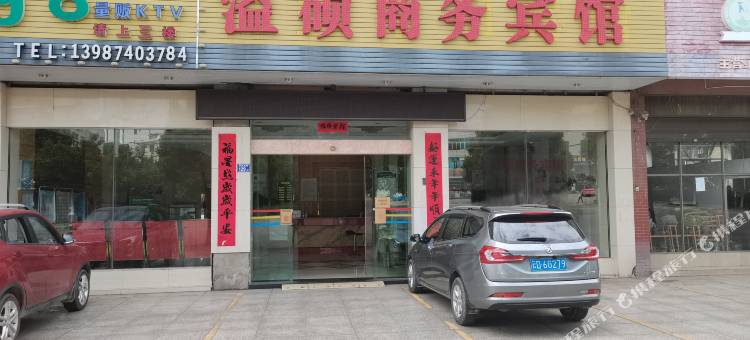 溢硕商务宾馆图片