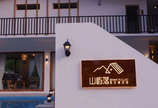 Jiangyou Shanyuluo Homestay over view