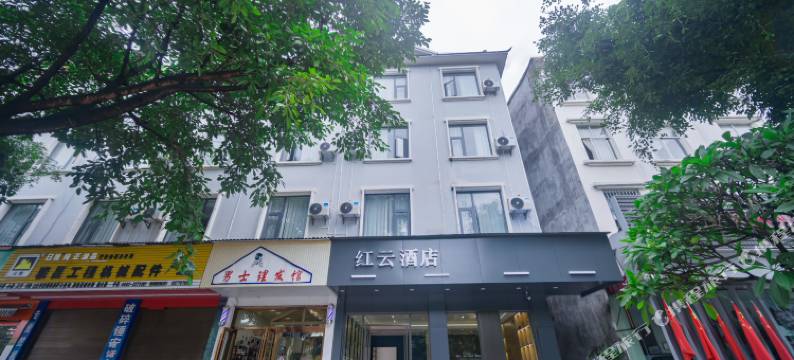 芒市红云酒店(机场店)图片