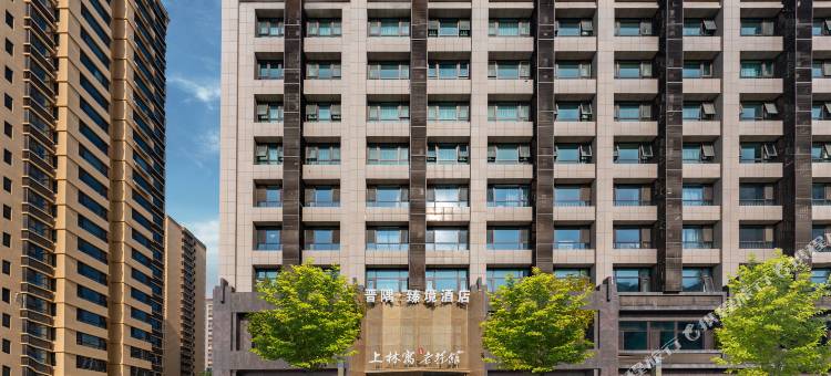 晋隅臻境酒店(太原南站晋阳街店)图片