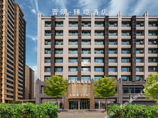 晋隅臻境酒店(太原南站晋阳街店)