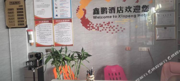 鑫鹏民宿图片
