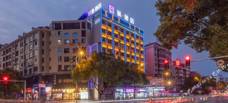 派酒店(郴州燕泉广场店)图片