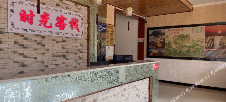华山景区时光客栈图片