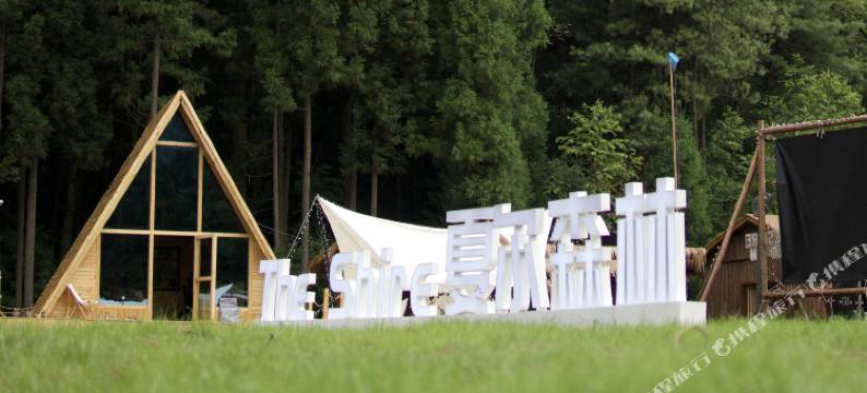 Theshire夏尔森林露营基地图片