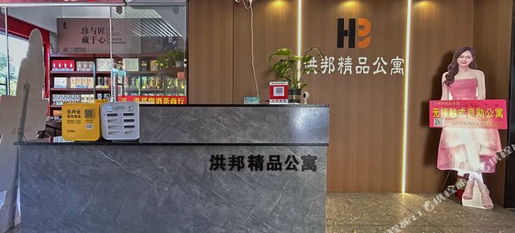 洪邦精品公寓图片