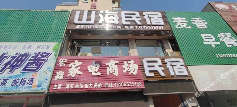 龙口山海民宿图片